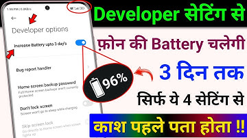 Developer Options Hidden Setting to Increase Battery Backup upto 3 Day