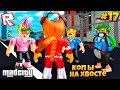 БОСС ТЮРЬМЫ ПРИШЕЛ С ПОДМОГОЙ! Сериал Roblox Mad City #17 / Роблокс Котик Игроман