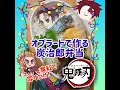【炭治郎弁当】をオブラートで作ってみた。絵が苦手でも大丈夫なんだなー!!まきちゃそのお弁当生活🍱vol.22