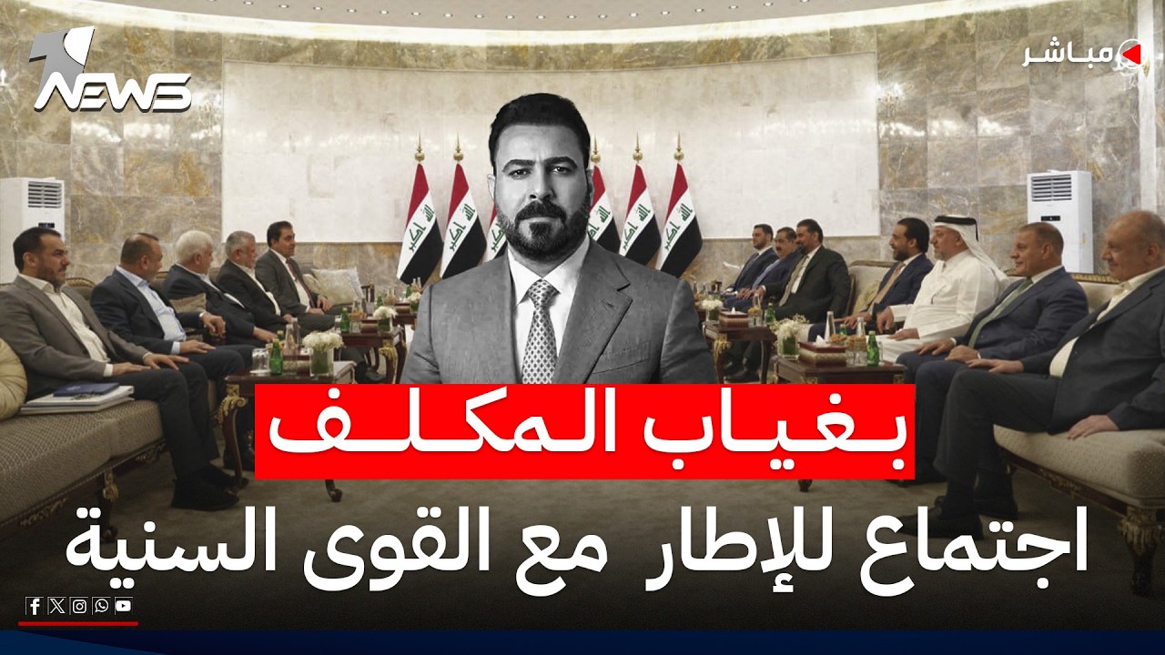 اجتماع للإطار مع القوى السنية والسفارة الأميركية تنفي وصول الدولار لبغداد | الحصاد الاخباري