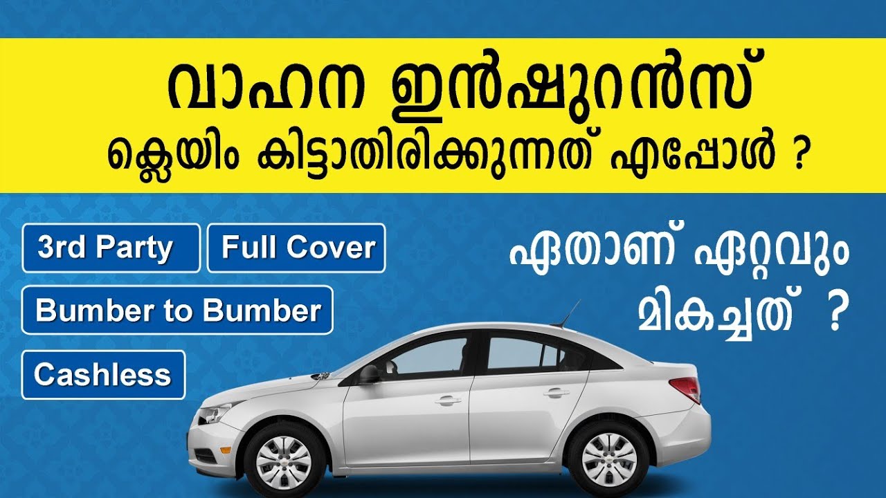 All About Vehicles Insurances Malayalam വാഹന ഇൻഷുറൻസ് അറിയേണ്ടതെല്ലാം  | Pishukkan