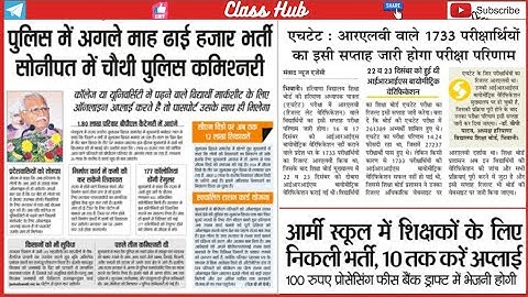 Haryana Police New Vacancy // HTET RLV Result // TGT, PGT teachers Bharti