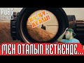 Мен оталып кеткенде... | PUBG Lite