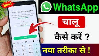 How to create a WhatsApp account | How to start WhatsApp | How to open WhatsApp | How to set up W...