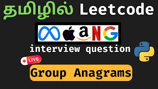 Details Group Anagrams Python Solution in Tamil | தமிழில் Leetcode Blind 75 Challenge Update