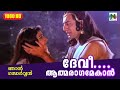 ദേവീ.... ആത്മരാഗമേകാന്‍... | NJAN GANDHARVAN MALAYALAM FILM SONG | K J Yesudas | K S Chithra