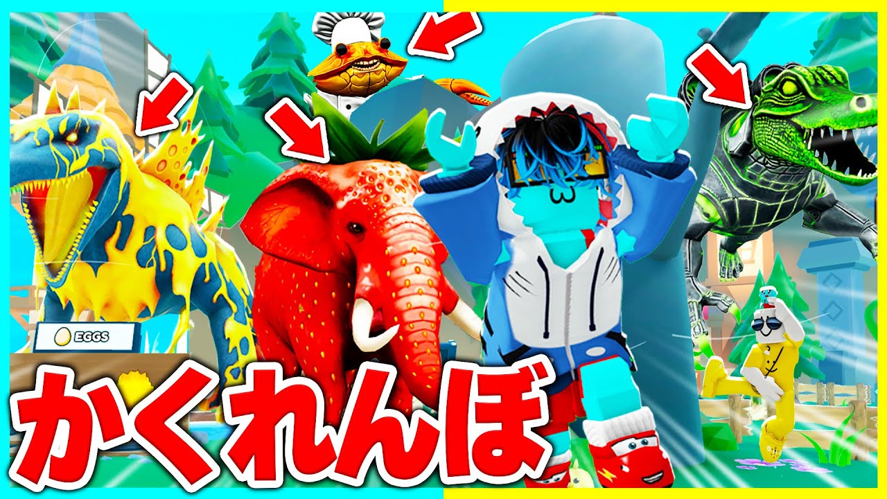 巨大キャラだけでかくれんぼ対決をしたらおもしろすぎたww【roblox】