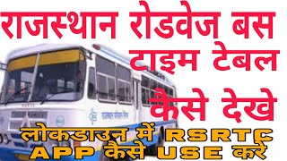 Rajasthan Roadways bus bus time table | Rsrtc bus | Rsrtc app | screenshot 3