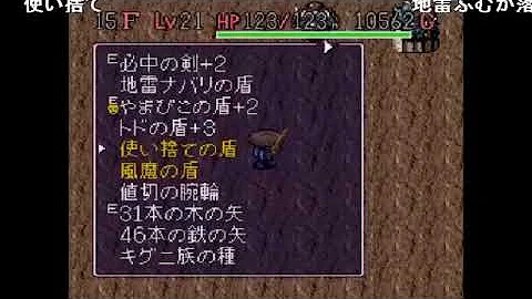 うんこちゃん 風来のシレンフェイの最終問題 死亡集 Mp3