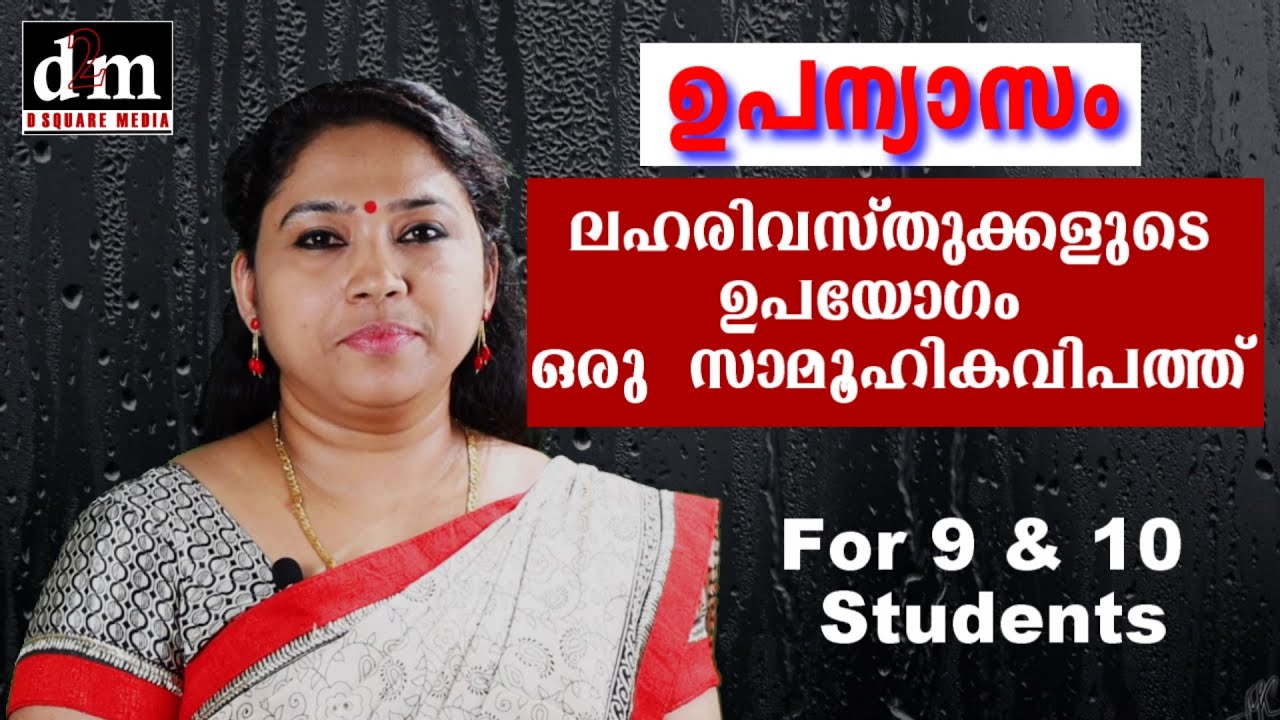 essay writing in malayalam about lahari