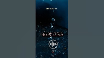 تلاوة خاشعة يخشع له القلب للقارئ الشيخ أحمد العجمي أيات من سورة الشرح🌺✍️أرح قلبك 💦❄️🍒🤲💯