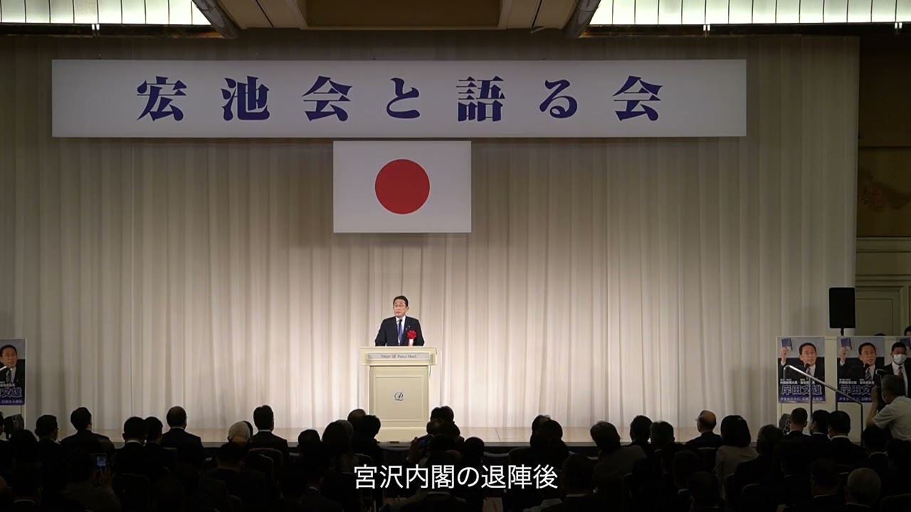 岸田文雄 ノート 宏池会と語る会 総理 宏池会 宏池会と語る会 – 岸田文雄 公式サイト