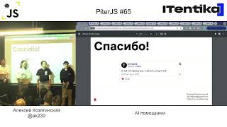 PiterJS #65