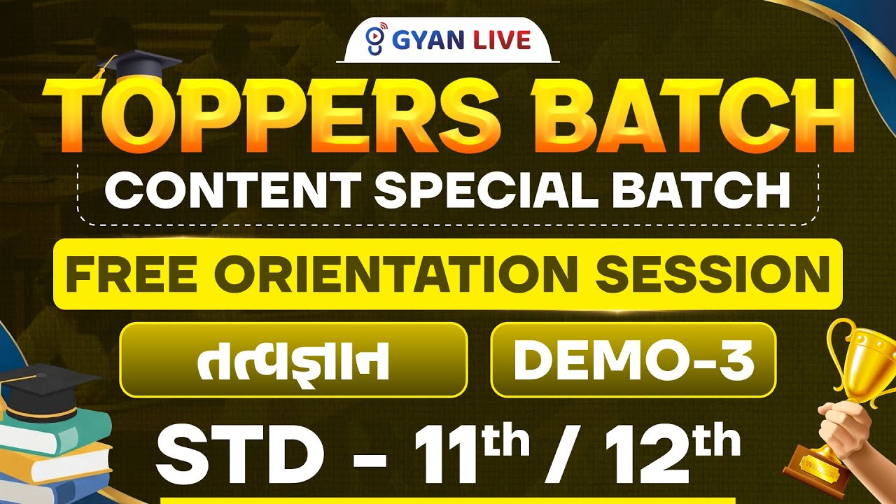 તત્વ જ્ઞાન DEMO-3 | FREE ORIENTATION SESSION | TOPPERS BATCHCONTENT SPECIAL BATCH STD-11th/12th @6PM