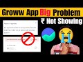 Groww App Failure in deposits problem | Your balances could not be fetched | groww app problem
