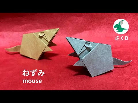 干支折り紙 ねずみ Origami Mouse さくb Sakub Youtube