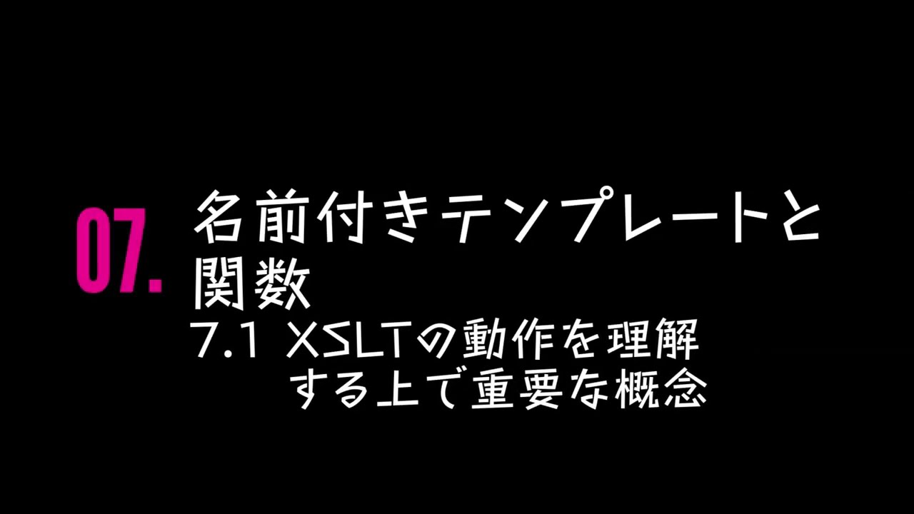 XSLT超入門2　～基礎文法編～　vol.2