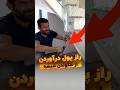رازپول درآوردن ازشکوندن شیشه کارگر زحمت شغل شورت تیک تاک 