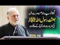 Milad Un Nabi ﷺ | Orya Maqbool Jan | گھٹا ٹوپ اندھیرے میں بعثت رسول اللہﷺ کی ضرورت اور آج کے حالات