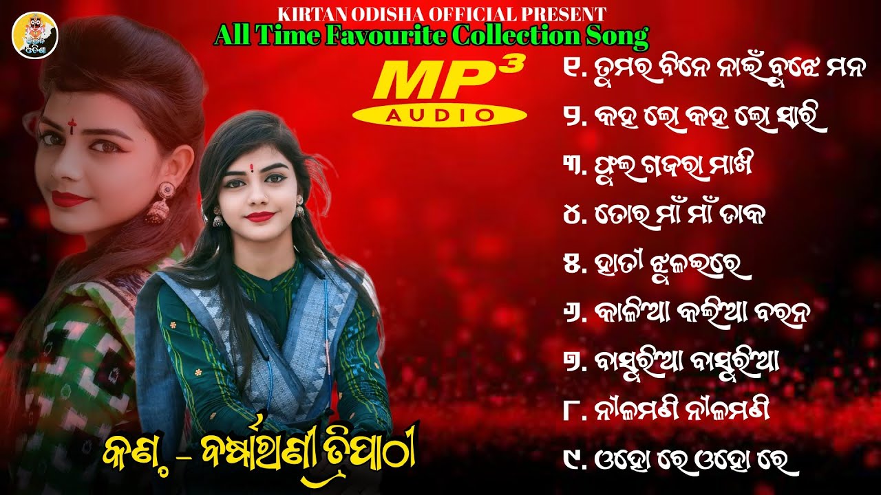 Sambalpuri Bhajan Barsharani Tripathi | Odia Samblpuri Bhajan Song New | Collection Song |