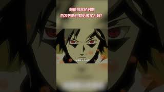 火影忍者:顏值最高的時期,白衣佐助擁有影級實力嗎? #火影忍者
