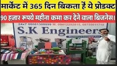 Slipper Making Machine | चप्पल बनाने की मशीन | 08081308899, 09084096389, 09719930933
