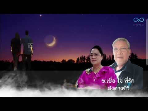 เพลง ราตรีประดับดาว