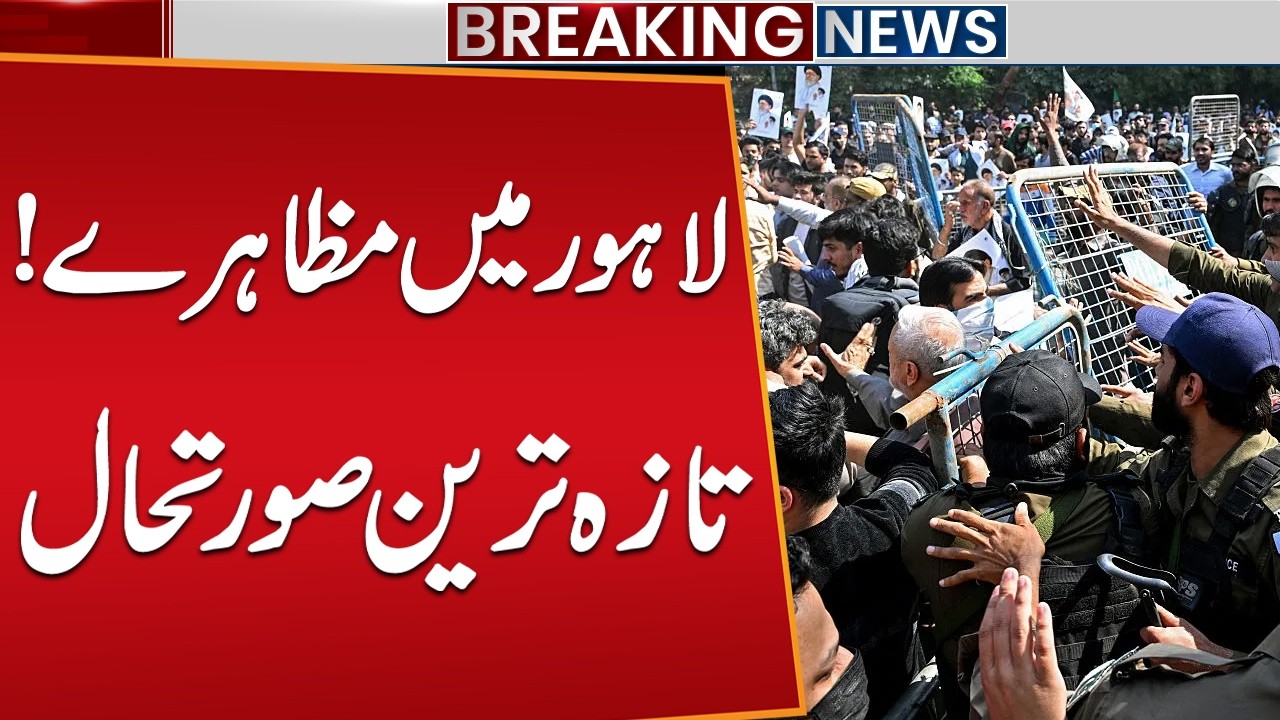 Lahore Protests Continue | Latest Situation Updates & Protestors Resist Police