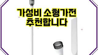 ❤️추천 소형가전 작고 강력한 무선청소기로 집안 청소를 간편하게! 🧹✨