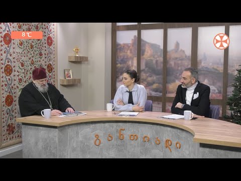 დილის გადაცემა ,,განთიადი\" (27 დეკემბერი, 2019 წ.)