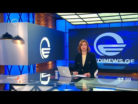 ქრონიკა 17:00 საათზე - 5 ოქტომბერი, 2023 წელი