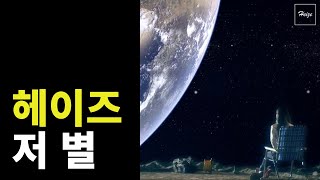 헤이즈 (Heize) - 저 별 (Star) 리마스터 (Remastered)