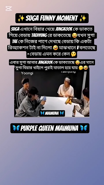 suga বিয়ার খেলে পুরাই মাতাল হয়ে যায় 🤭#btsnewshorts #unfrezzmyaccount #btsot7forever #taehyung #short