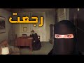 قصه رجعت mp3