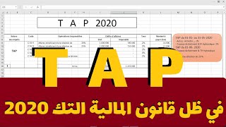 الرسم على رقم الاعمال TAP, مع قانون المالية التكميلي 2020