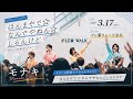 モナキ『ほんまやで☆なんでやねん☆しらんけど』Live MV <プレ葉ウォーク浜北>