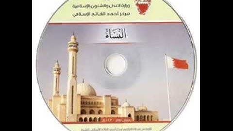 الشيخ انس العمادي سوره النساء كامله 1430