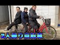 【発明】夢の自転車をマナル隊にプレゼント