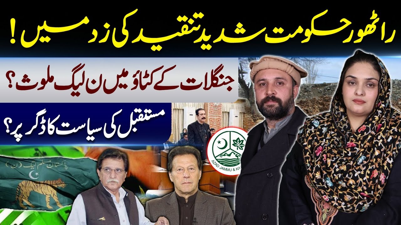 Serious Criticism of Rathore Government! Allegations of Forest Cutting Against PML-N |Kashmir Siasat