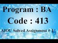 AIOU Code 413 Solved Assignment No 1 Autumn 2023 | Baloch Academy