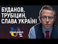 Усе, що вони творять поза камерою, легко перекривають камерою. Остап Дроздов на Radio UA Chicago