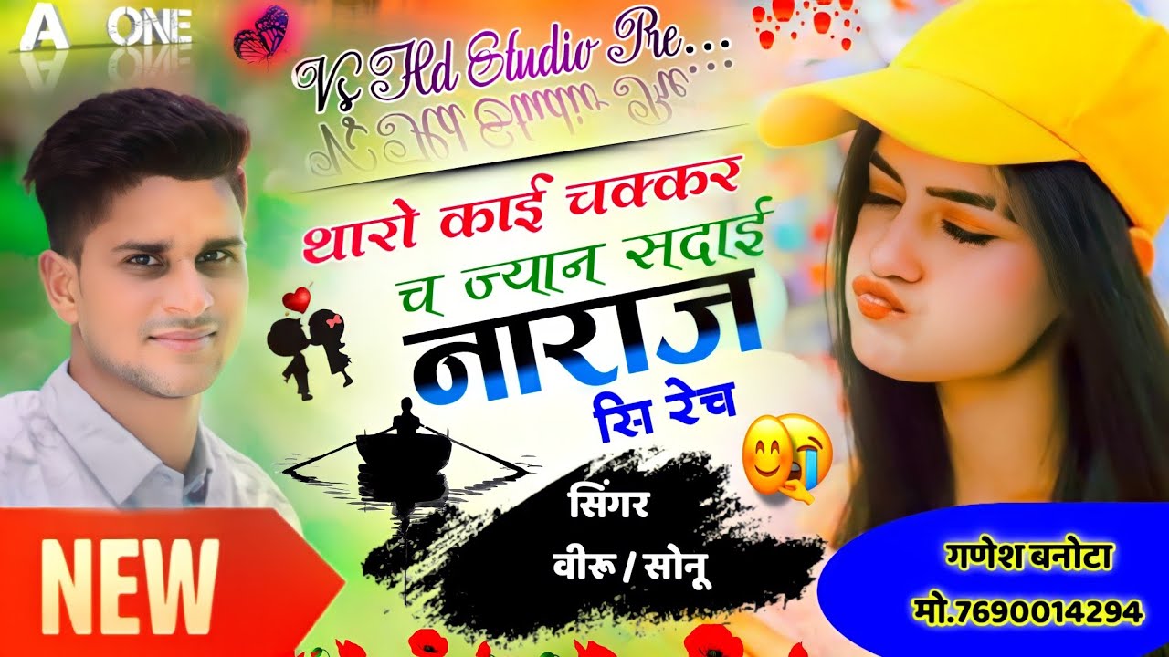 Zakhmi Hit Song ll Sonu Badolash Veersingh Banota ll थारो काई चकर च ज्यान सदाई नाराज सी रच ll 🔥🔥ll