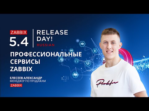 Сервисы Zabbix