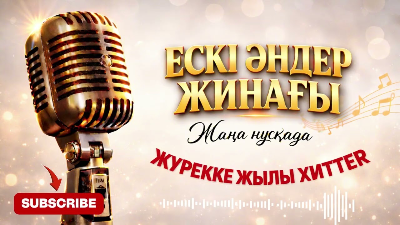 Қазақша хит әндер 2026 ❤️Ескі әндер жинағы -Ески андер 