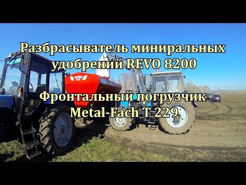 Как повысить урожайность/Разбрасыватель
