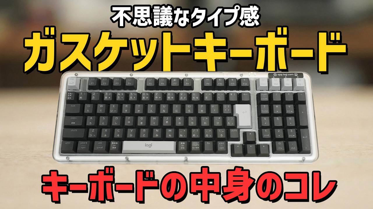ロジクールがついに本気…ガスケット搭載キーボードK98Mを試します ロジクールがついに本気…ガスケット搭載キーボードK98Mを試します