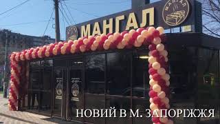 ☺️Офіційно вас вітає мережа #МАНГАЛ