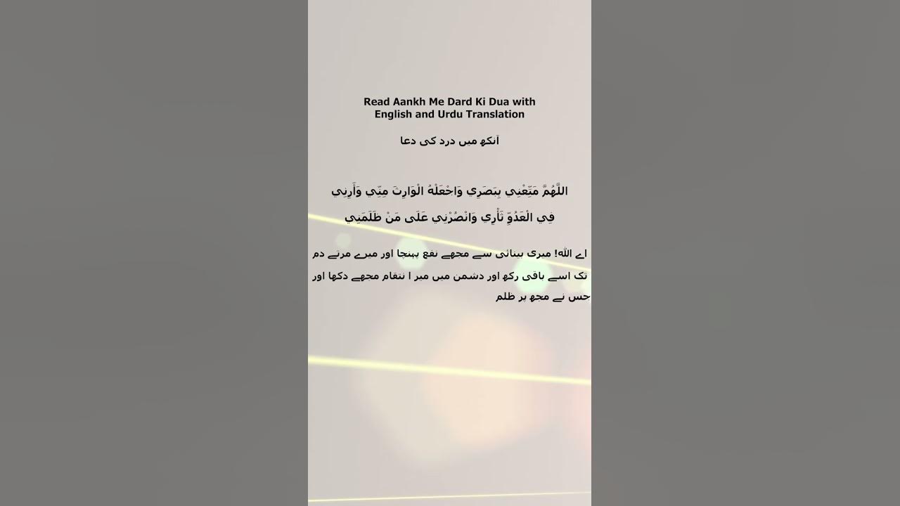 Read Aankh Me Dard Ki Dua With English And Urdu Translation dua read-aankh-me-dard-ki-dua-with-english-and-urdu-translation-dua