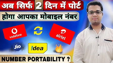 Mobile Number Port In Two Days | Mobile Number Portability | Trai New Rules For Number Portability !