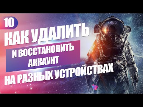 Как удалить аккаунт в ВК и как восстановить страницу, после удаления, на любых устройствах